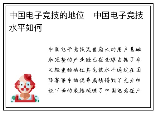 中国电子竞技的地位—中国电子竞技水平如何