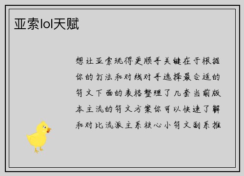 亚索lol天赋