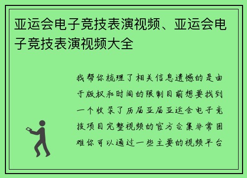 亚运会电子竞技表演视频、亚运会电子竞技表演视频大全